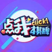 点我棋牌