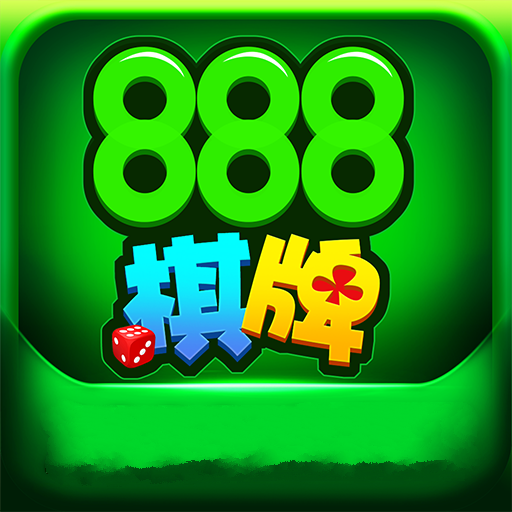 888棋牌网下本