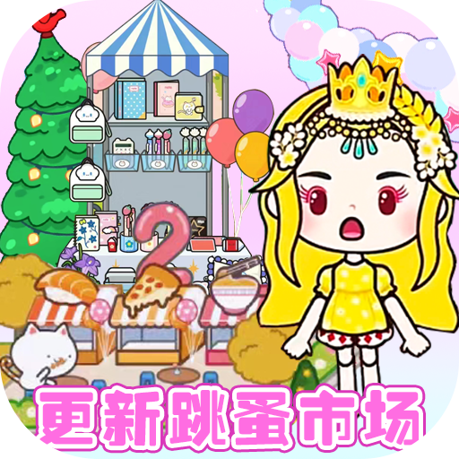我的城市童话世界完整版2024